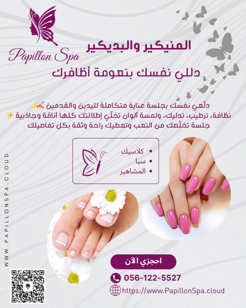 beige pastel photo manicure and pedicure nail studio poster (منش