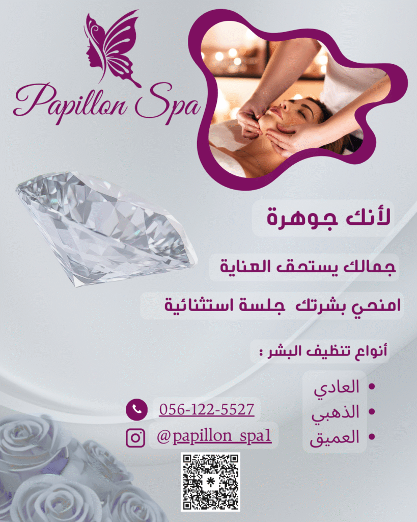 facial & massage (flyer (landscape)) (منشور instagram (تصميم 45))